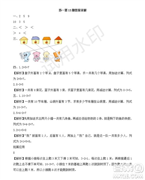 2023年秋学习方法报小学数学一年级上册第13-16期苏教版参考答案