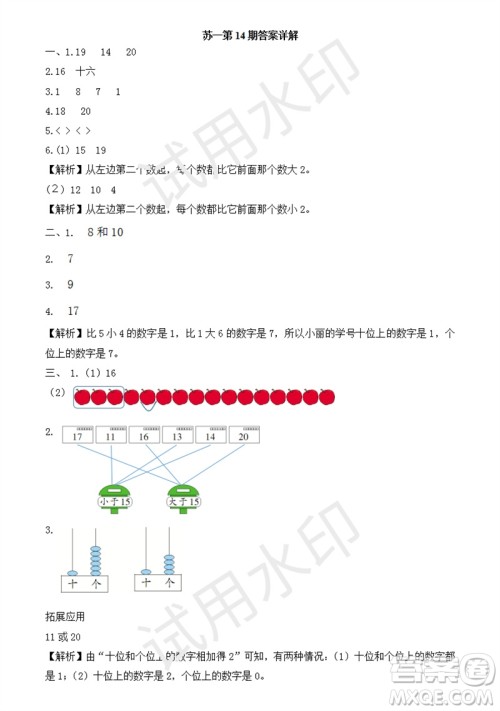 2023年秋学习方法报小学数学一年级上册第13-16期苏教版参考答案