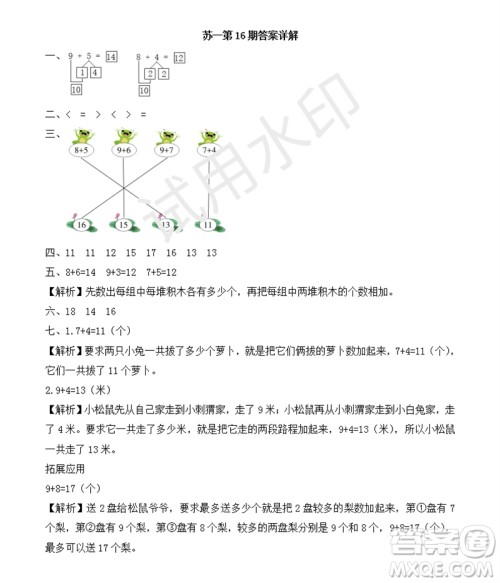 2023年秋学习方法报小学数学一年级上册第13-16期苏教版参考答案