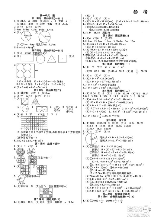 阳光出版社2023年秋激活思维智能训练六年级数学上册北师大版答案