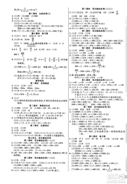 阳光出版社2023年秋激活思维智能训练六年级数学上册北师大版答案