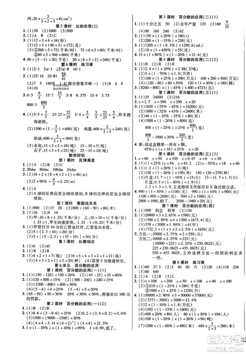 阳光出版社2023年秋激活思维智能训练六年级数学上册北师大版答案