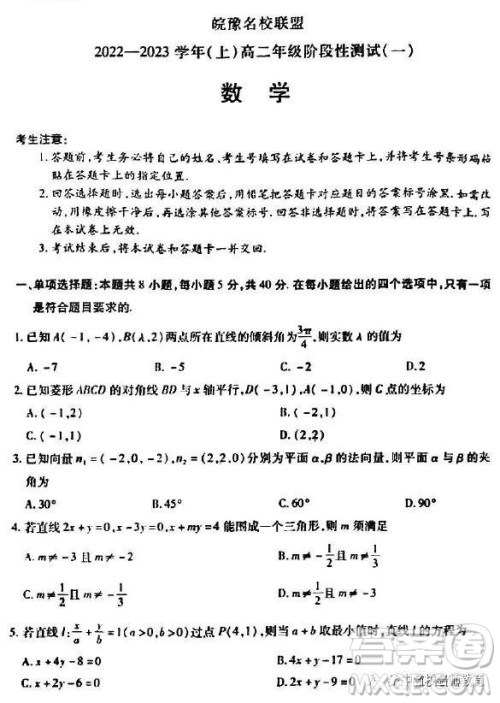 皖豫名校联盟2022-2023学年上高二年级阶段性测试一数学试题答案