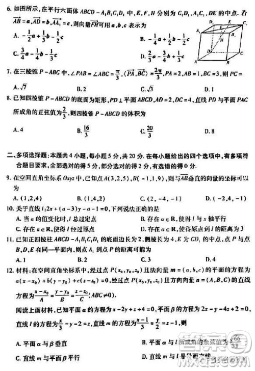 皖豫名校联盟2022-2023学年上高二年级阶段性测试一数学试题答案