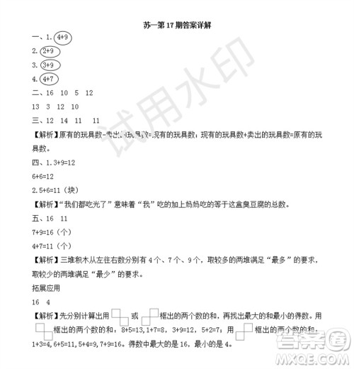 2023年秋学习方法报小学数学一年级上册第17-20期苏教版参考答案