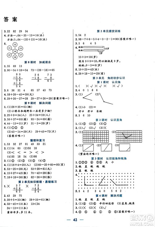 阳光出版社2023年秋激活思维智能训练二年级数学上册人教版答案