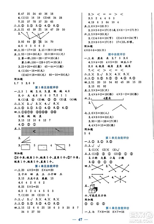 阳光出版社2023年秋激活思维智能训练二年级数学上册人教版答案