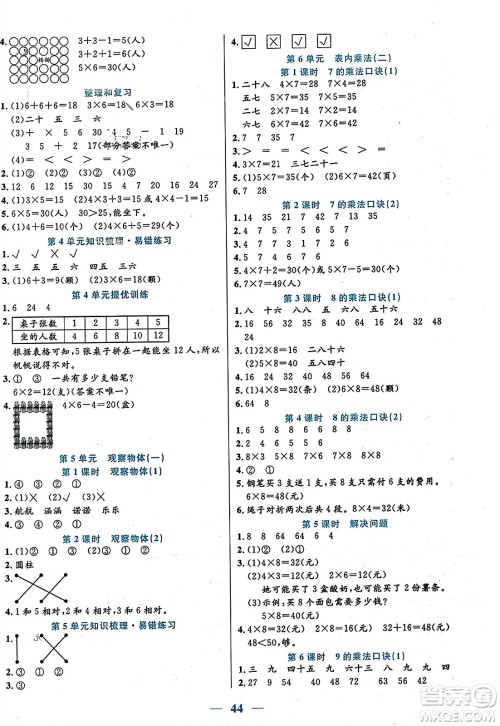 阳光出版社2023年秋激活思维智能训练二年级数学上册人教版答案