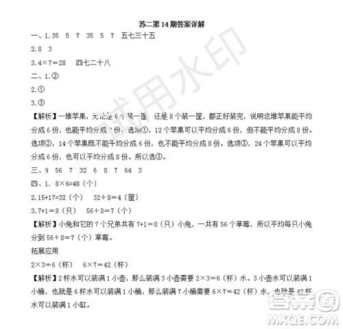 2023年秋学习方法报小学数学二年级上册第13-16期苏教版参考答案 2023年秋学习方法报小学数学二年级上册第13-16期苏教版参考答案
