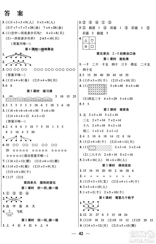 阳光出版社2023年秋激活思维智能训练二年级数学上册北师大版答案 阳光出版社2023年秋激活思维智能训练二年级数学上册北师大版答案