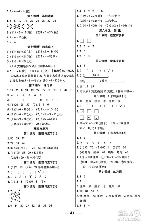 阳光出版社2023年秋激活思维智能训练二年级数学上册北师大版答案