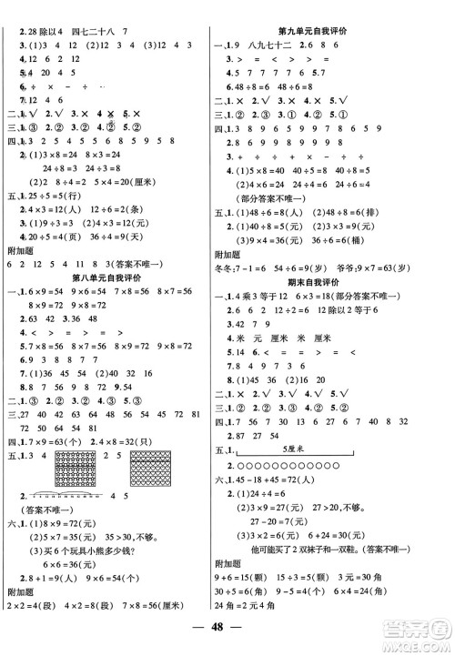 阳光出版社2023年秋激活思维智能训练二年级数学上册北师大版答案