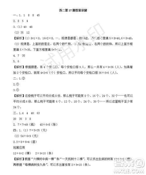 2023年秋学习方法报小学数学二年级上册第17-20期苏教版参考答案
