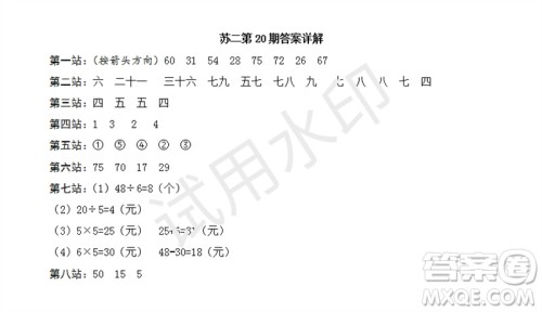 2023年秋学习方法报小学数学二年级上册第17-20期苏教版参考答案