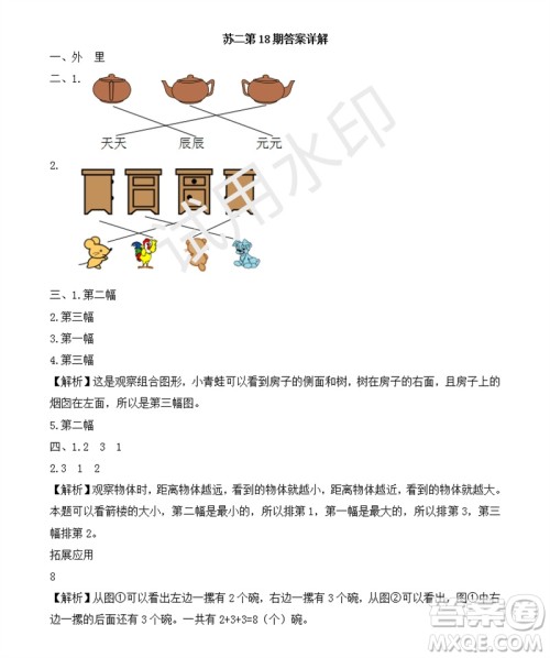 2023年秋学习方法报小学数学二年级上册第17-20期苏教版参考答案