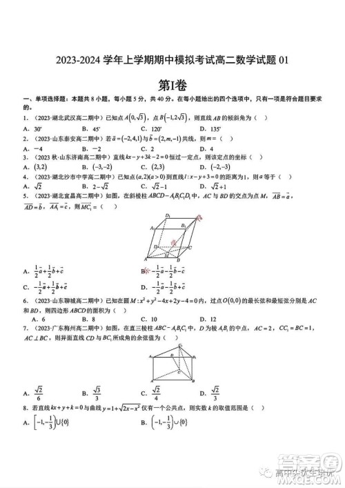 武汉市2023-2024学年高二上期中模拟数学试卷答案