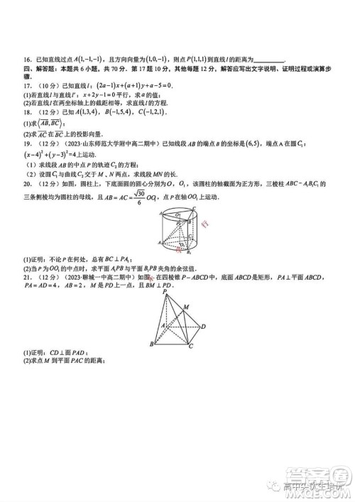 武汉市2023-2024学年高二上期中模拟数学试卷答案