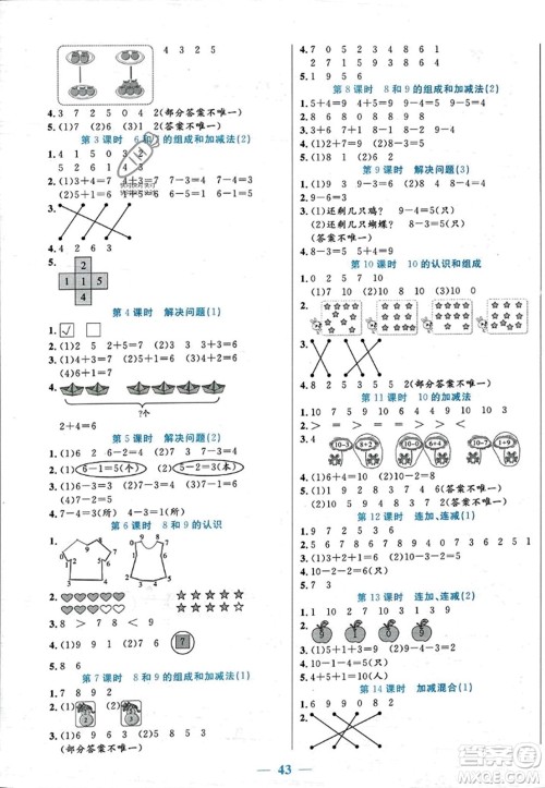 阳光出版社2023年秋激活思维智能训练一年级数学上册人教版答案 阳光出版社2023年秋激活思维智能训练一年级数学上册人教版答案