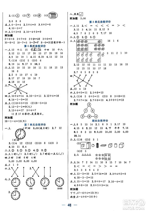 阳光出版社2023年秋激活思维智能训练一年级数学上册人教版答案 阳光出版社2023年秋激活思维智能训练一年级数学上册人教版答案