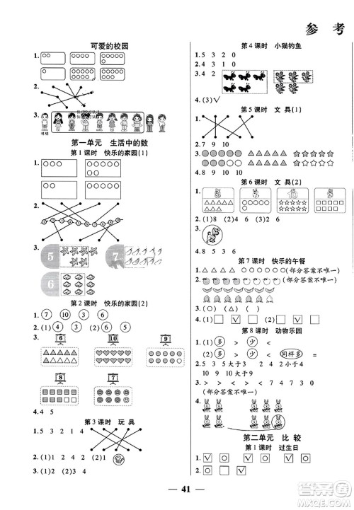 阳光出版社2023年秋激活思维智能训练一年级数学上册北师大版答案