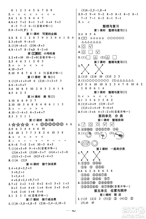 阳光出版社2023年秋激活思维智能训练一年级数学上册北师大版答案