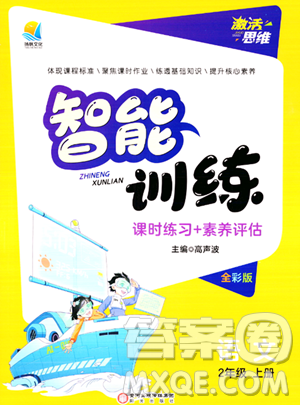 阳光出版社2023年秋激活思维智能训练二年级语文上册人教版答案 阳光出版社2023年秋激活思维智能训练二年级语文上册人教版答案