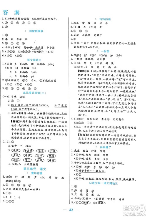 阳光出版社2023年秋激活思维智能训练二年级语文上册人教版答案 阳光出版社2023年秋激活思维智能训练二年级语文上册人教版答案