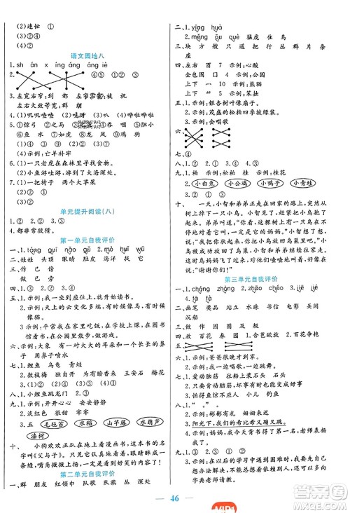 阳光出版社2023年秋激活思维智能训练二年级语文上册人教版答案 阳光出版社2023年秋激活思维智能训练二年级语文上册人教版答案