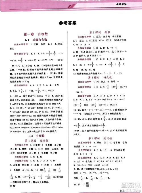 广西师范大学出版社2023年秋新课程学习辅导七年级数学上册人教版答案