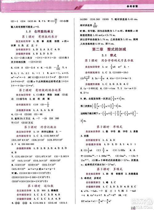 广西师范大学出版社2023年秋新课程学习辅导七年级数学上册人教版答案