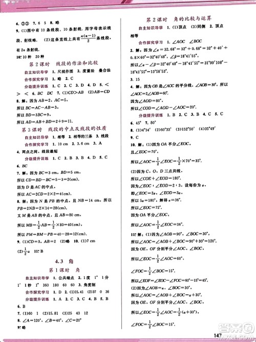 广西师范大学出版社2023年秋新课程学习辅导七年级数学上册人教版答案