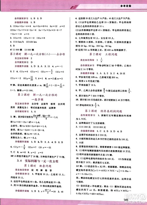广西师范大学出版社2023年秋新课程学习辅导七年级数学上册人教版答案