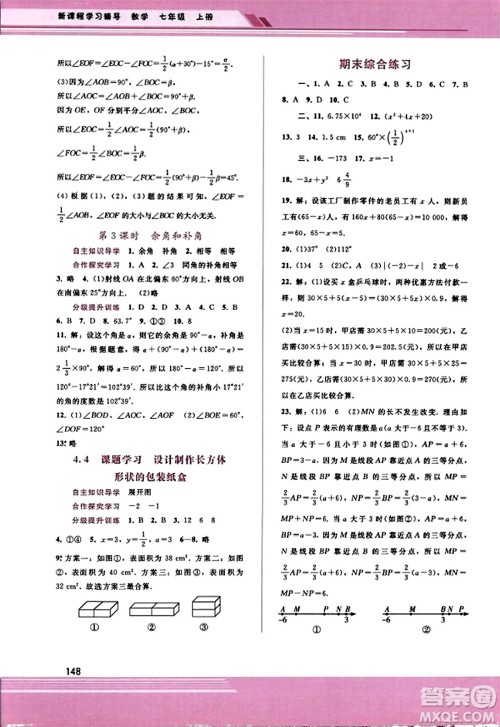 广西师范大学出版社2023年秋新课程学习辅导七年级数学上册人教版答案