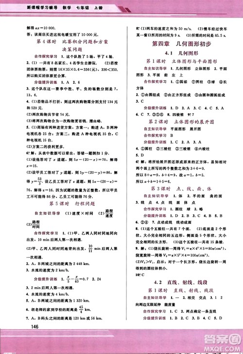 广西师范大学出版社2023年秋新课程学习辅导七年级数学上册人教版答案