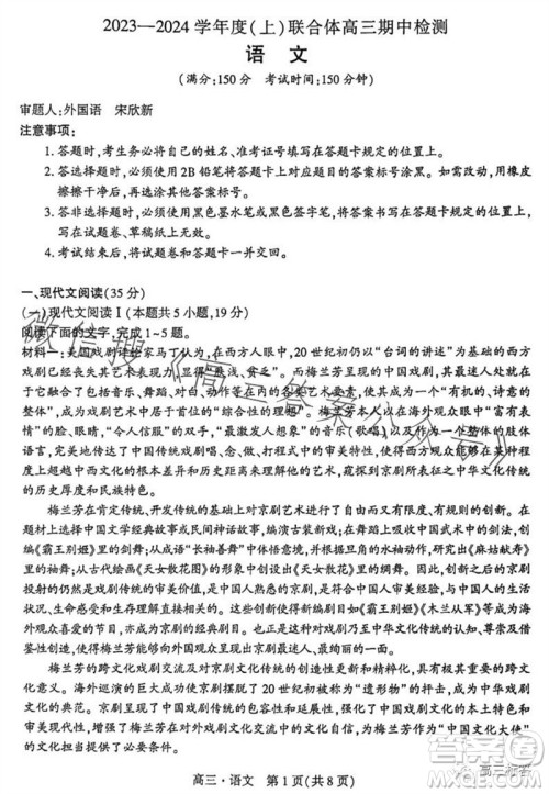沈阳2023-2024学年度联合体高三期中检测语文试题答案 沈阳2023-2024学年度联合体高三期中检测语文试题答案