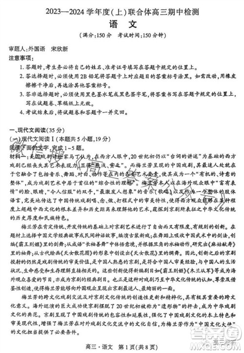 沈阳2023-2024学年度联合体高三期中检测语文试题答案