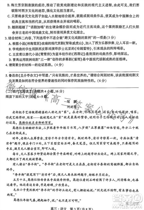 沈阳2023-2024学年度联合体高三期中检测语文试题答案