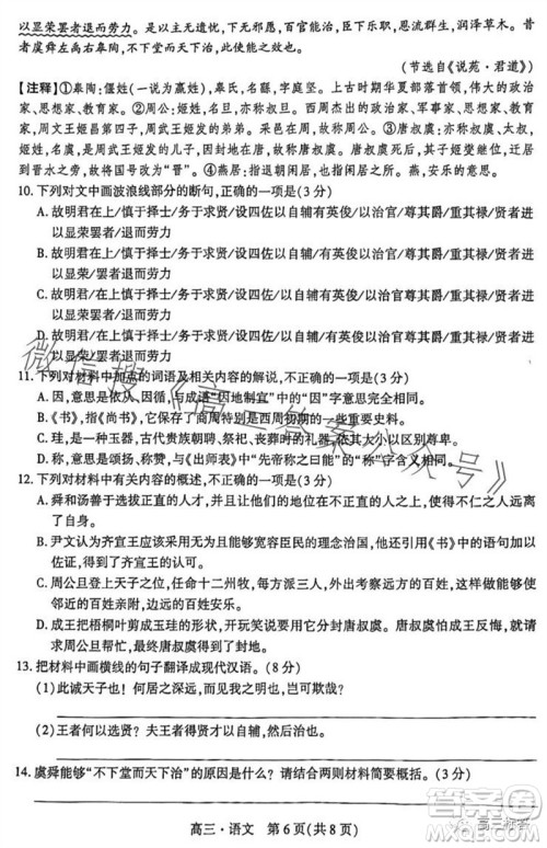 沈阳2023-2024学年度联合体高三期中检测语文试题答案 沈阳2023-2024学年度联合体高三期中检测语文试题答案