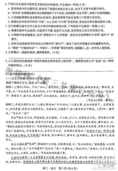 沈阳2023-2024学年度联合体高三期中检测语文试题答案 沈阳2023-2024学年度联合体高三期中检测语文试题答案
