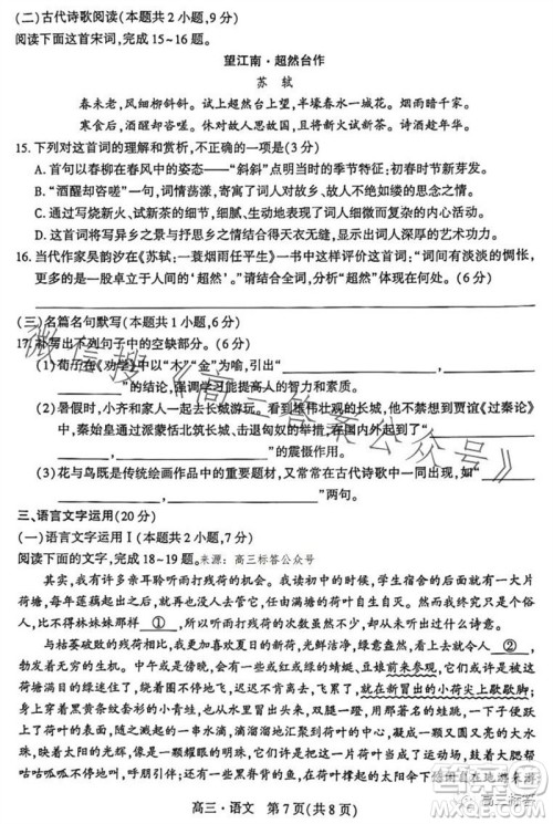 沈阳2023-2024学年度联合体高三期中检测语文试题答案 沈阳2023-2024学年度联合体高三期中检测语文试题答案