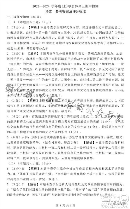 沈阳2023-2024学年度联合体高三期中检测语文试题答案