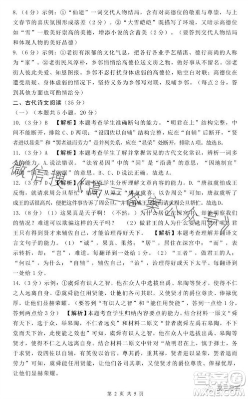 沈阳2023-2024学年度联合体高三期中检测语文试题答案 沈阳2023-2024学年度联合体高三期中检测语文试题答案