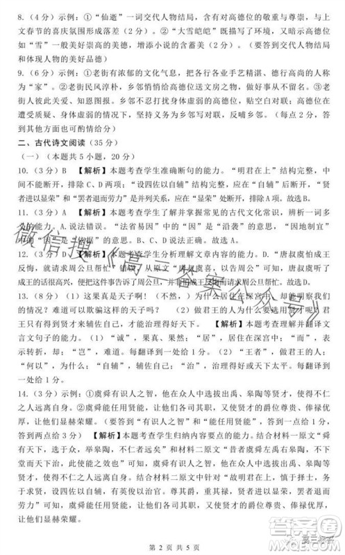 沈阳2023-2024学年度联合体高三期中检测语文试题答案