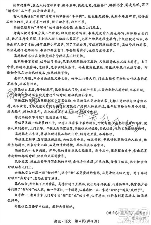 沈阳2023-2024学年度联合体高三期中检测语文试题答案 沈阳2023-2024学年度联合体高三期中检测语文试题答案