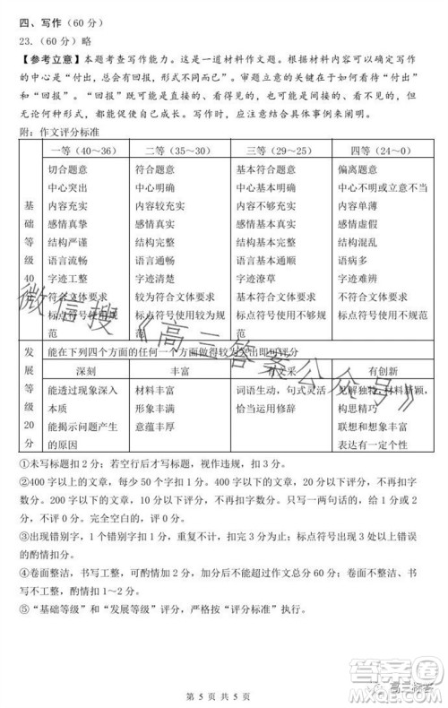 沈阳2023-2024学年度联合体高三期中检测语文试题答案 沈阳2023-2024学年度联合体高三期中检测语文试题答案