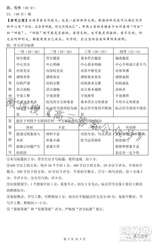 沈阳2023-2024学年度联合体高三期中检测语文试题答案