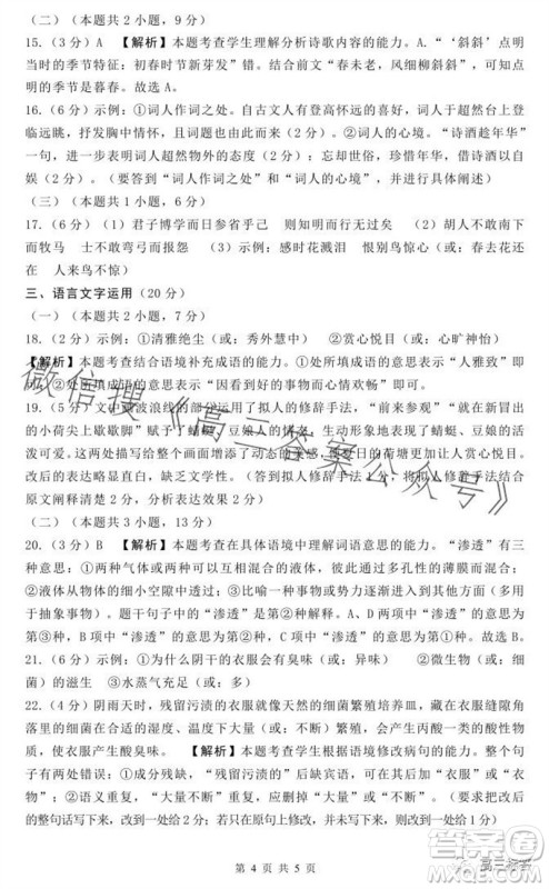 沈阳2023-2024学年度联合体高三期中检测语文试题答案 沈阳2023-2024学年度联合体高三期中检测语文试题答案