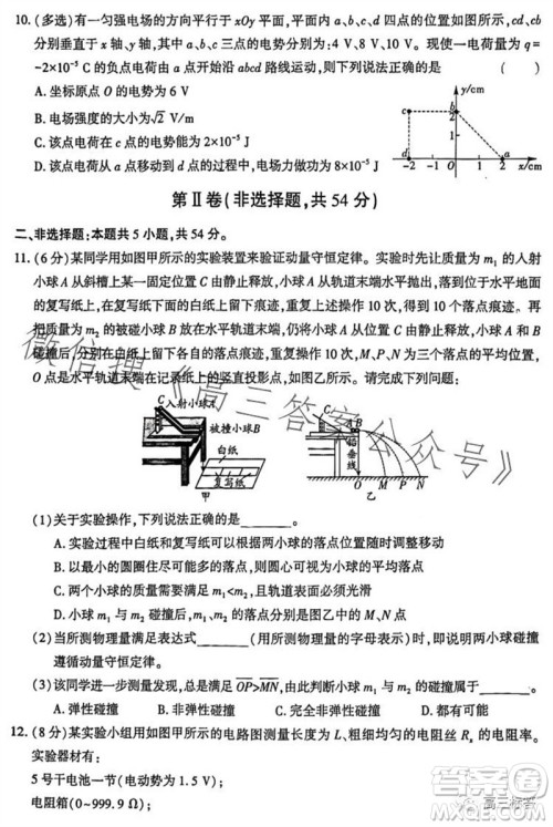 沈阳2023-2024学年度联合体高三期中检测物理试题答案 沈阳2023-2024学年度联合体高三期中检测物理试题答案