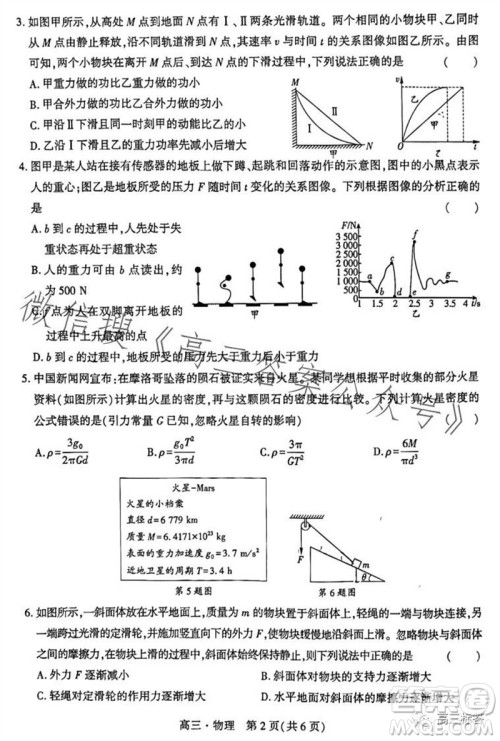 沈阳2023-2024学年度联合体高三期中检测物理试题答案 沈阳2023-2024学年度联合体高三期中检测物理试题答案