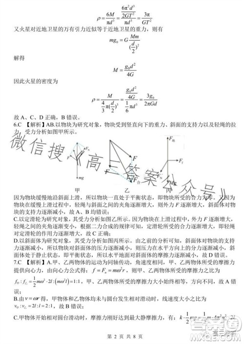 沈阳2023-2024学年度联合体高三期中检测物理试题答案 沈阳2023-2024学年度联合体高三期中检测物理试题答案
